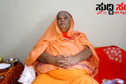 ಈ ಸವಂತ್ಸರದ ಕೊನೆಯವರೆಗೂ ಇನ್ನೂ ಸಾಕಷ್ಟು ಮಳೆ ಇದೆ,ಮತಾಂದತೆ ಹೆಚ್ಚಳ,ಸಾವು ನೋವು ಹೆಚ್ಚಾಗುತ್ತವೆ  – ಧಾರವಾಡದಲ್ಲಿ ಭವಿಷ್ಯ ನುಡಿದ ಕೋಡಿಮಠದ ಸ್ವಾಮಿಜಿ