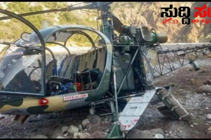 ಭಾರತೀಯ ಸೇನೆಯ ಚೀತಾ ಹೆಲಿಕ್ಯಾಪ್ಟರ್ ಪತನ  – ಚೀನಾ ಸಮೀಪದ ಗಡಿ ಪ್ರದೇಶದಲ್ಲಿ ಏಕಾಎಕಿಯಾಗಿ ಪತನ ಒರ್ವ ಯೋಧ ಪೈಲಟ್ ಸಾವು