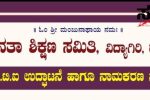 ಇಂದು JSS ಸಂಸ್ಥೆಯ ಮತ್ತೊಂದು ITI ಉದ್ಘಾಟನೆ ಮತ್ತು ನಾಮಕರಣ ಸಮಾರಂಭ – ರಾಜ್ಯಸಭಾ ಸದಸ್ಯರು ಧರ್ಮಾಧಿಕಾರಿ ಡಾ ವಿರೇಂದ್ರ ಹೆಗ್ಗಡೆ,ಶಾಸಕ ಅಮೃತ ದೇಸಾಯಿ ಸೇರಿದಂತೆ ಹಲವು ಗಣ್ಯರು ಭಾಗಿ