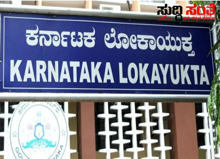 ಲೋಕಾಯುಕ್ತ ಬಲೆಗೆ ಬಿದ್ದ ಜಂಟಿ ನಿರ್ದೇಶಕ 50 ಸಾವಿರ ತಗೆದುಕೊಳ್ಳುವಾಗ ರೇಡ್ ಹ್ಯಾಂಡ್ ಟ್ರ್ಯಾಪ್