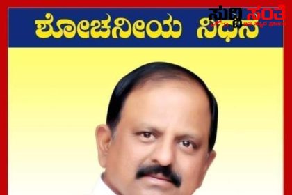 ವಿಧಾನಸಭಾ ಉಪ ಸಭಾಪತಿ ಬಿಜೆಪಿ ಶಾಸಕ ಆನಂದ್ ಮಾಮನಿ ನಿಧನ –CM,ಕೇಂದ್ರ ಸಚಿವ ಪ್ರಹ್ಲಾದ್ ಜೋಶಿ,ಸಚಿವ ಶಂಕರ ಪಾಟೀಲ ಮುನೇನಕೊಪ್ಪ ಶಾಸಕರಾದ ಅಮೃತ ದೇಸಾಯಿ,ಅರವಿಂದ ಬೆಲ್ಲದ,ಸೇರಿದಂತೆ ಹಲವು ಗಣ್ಯರ ಸಂತಾಪ