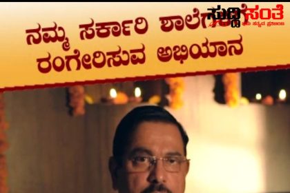 ಮತ್ತೊಂದು ಮಹತ್ವದ ಸಾಮಾಜಿಕ ಕಾರ್ಯಕ್ಕೆ ಕೈ ಹಾಕಿದ ಕೇಂದ್ರ ಸಚಿವ ಪ್ರಹ್ಲಾದ್ ಜೋಶಿ  – ಕ್ಷೇತ್ರದಲ್ಲಿನ ಸರ್ಕಾರಿ ಶಾಲಾ ಕಾಲೇಜುಗಳಿಗೆ ಬಣ್ಣ ನಮ್ಮದು ಸೇವೆ ನಿಮ್ಮದು ಬನ್ನಿ ಕೈ ಜೋಡಿಸಿ ಎಂದು ಕರೆ ನೀಡಿ ಅಭಿಯಾನ ಆರಂಭ ಮಾಡಿ ದೇಶದ ರಾಜಕಾರಣಿಗಳಿಗೆ ಮಾದರಿಯಾದ ಸಚಿವರು