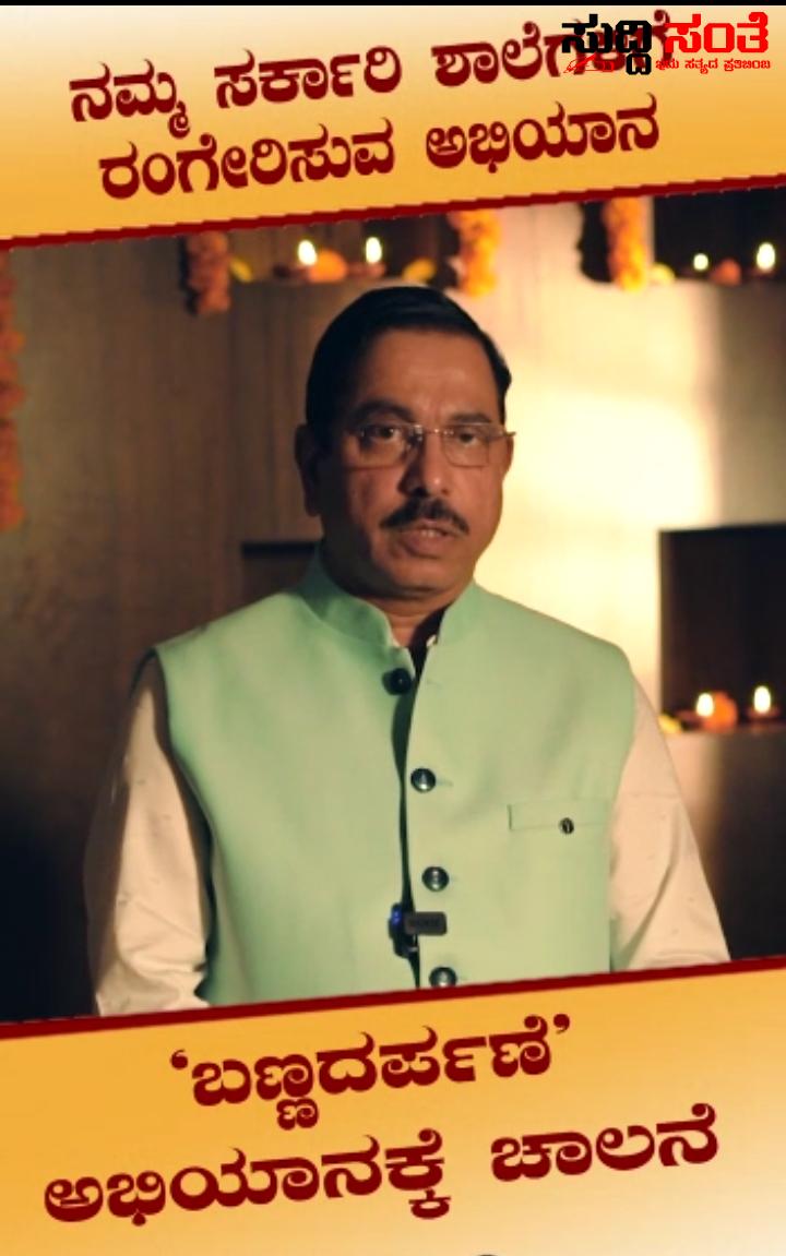 ಮತ್ತೊಂದು ಮಹತ್ವದ ಸಾಮಾಜಿಕ ಕಾರ್ಯಕ್ಕೆ ಕೈ ಹಾಕಿದ ಕೇಂದ್ರ ಸಚಿವ ಪ್ರಹ್ಲಾದ್ ಜೋಶಿ  – ಕ್ಷೇತ್ರದಲ್ಲಿನ ಸರ್ಕಾರಿ ಶಾಲಾ ಕಾಲೇಜುಗಳಿಗೆ ಬಣ್ಣ ನಮ್ಮದು ಸೇವೆ ನಿಮ್ಮದು ಬನ್ನಿ ಕೈ ಜೋಡಿಸಿ ಎಂದು ಕರೆ ನೀಡಿ ಅಭಿಯಾನ ಆರಂಭ ಮಾಡಿ ದೇಶದ ರಾಜಕಾರಣಿಗಳಿಗೆ ಮಾದರಿಯಾದ ಸಚಿವರು