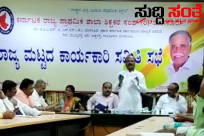 NPS ಸಂಕಲ್ಪ ಮಹಾ ಹೋರಾಟಕ್ಕೆ ಬೆಂಬಲ ಘೋಷಿಸಿದ KSPSTA ಸಂಘಟನೆ – 19 ರಿಂದ ನಡೆಯಲಿರುವ ಅನಿರ್ಧಿಷ್ಟಾವಧಿಯ ಹೋರಾಟಕ್ಕೆ ಬೆಂಬಲ ಘೋಷಣೆ