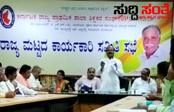 NPS ಸಂಕಲ್ಪ ಮಹಾ ಹೋರಾಟಕ್ಕೆ ಬೆಂಬಲ ಘೋಷಿಸಿದ KSPSTA ಸಂಘಟನೆ – 19 ರಿಂದ ನಡೆಯಲಿರುವ ಅನಿರ್ಧಿಷ್ಟಾವಧಿಯ ಹೋರಾಟಕ್ಕೆ ಬೆಂಬಲ ಘೋಷಣೆ