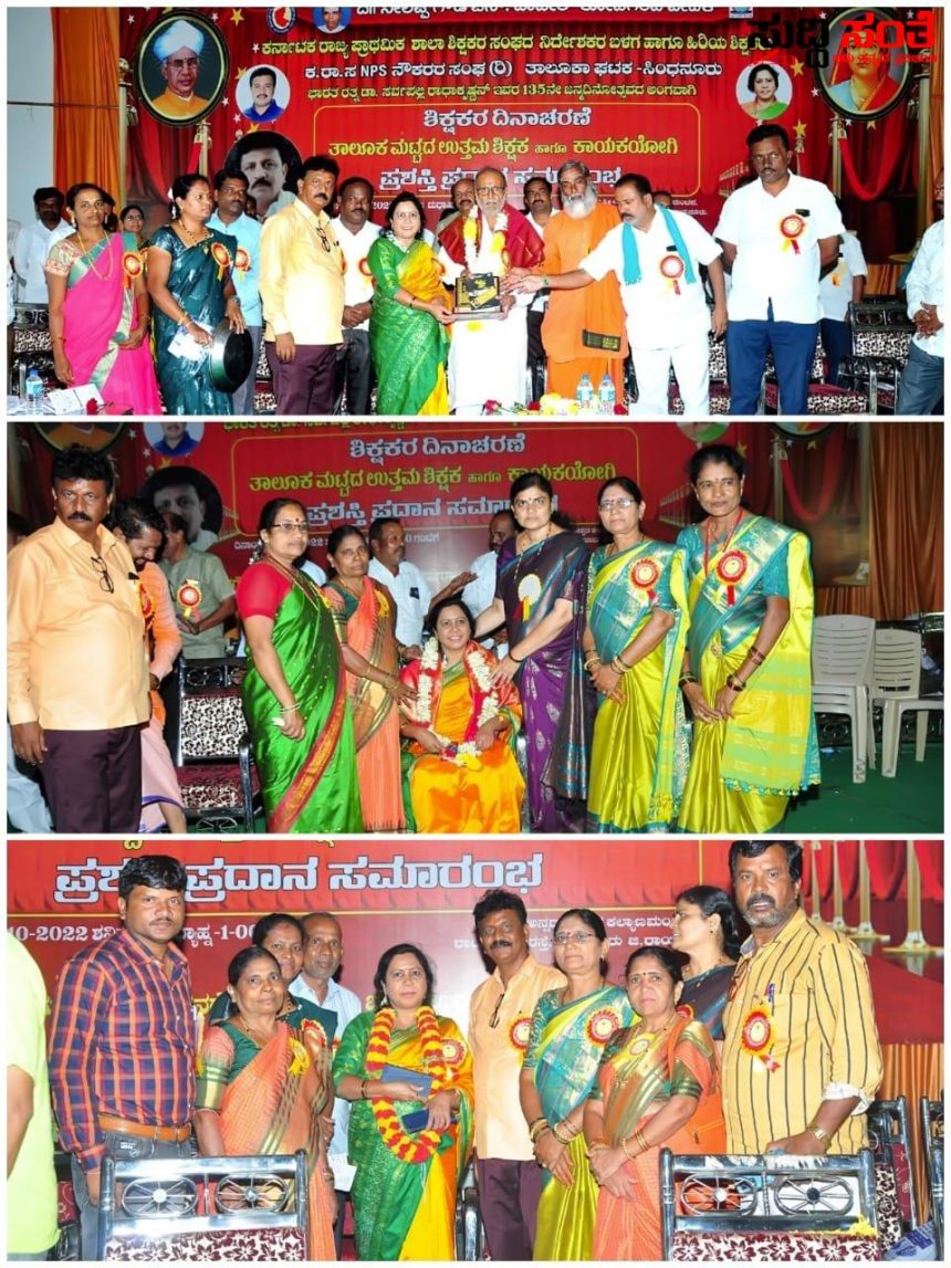 ಅತ್ಯುತ್ತಮ ಶಿಕ್ಷಕ ಶಿಕ್ಷಕಿಯರಿಗೆ ಪ್ರಧಾನ ಮಾಡಲಾಯಿತು ಕಾಯಕೋಗಿ ಪ್ರಶಸ್ತಿ