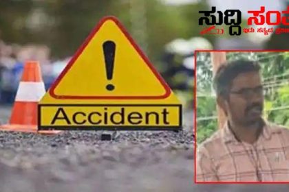 ಟಿಪ್ಟರ್ ಗೆ ಬೈಕ್ ಡಿಕ್ಕಿ ಸರ್ಕಾರಿ ನೌಕರ ಸ್ಥಳದಲ್ಲೇ ಸಾವು – ಕರ್ತವ್ಯದ ಮೇಲೆ ಹೊರಟಿದ್ದ ಸಮಯದಲ್ಲಿ ಭೀಕರ ಅಪಘಾತಕ್ಕೆ ನೌಕರ ಸಾವು