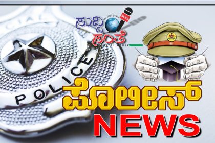 IPS ಪೊಲೀಸ್ ಅಧಿಕಾರಿಗಳ ವರ್ಗಾವಣೆ – ಐವರು ಅಧಿಕಾರಿಗಳನ್ನು ವರ್ಗಾವಣೆ ಮಾಡಿ ಆದೇಶ ಮಾಡಿದ ರಾಜ್ಯ ಸರ್ಕಾರ