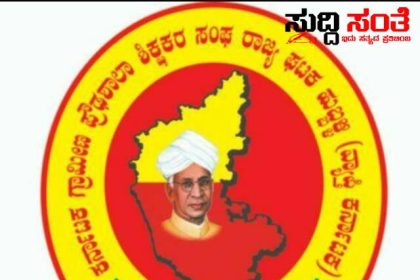ರಾಜ್ಯದ ಸರ್ಕಾರಿ ನೌಕರಿಗೆ 7ನೇ ವೇತನಕ್ಕಾಗಿ ಸಮಿತಿಗೆ ಅಧ್ಯಕ್ಷರ ನೇಮಕ ಮಾಡಿದ ಮುಖ್ಯಮಂತ್ರಿಗಳಿಗೆ.ರಾಜ್ಯಾಧ್ಯಕ್ಷ ಷಡಾಕ್ಷರಿ ಅವರಿಗೆ ಗ್ರಾಮೀಣ ಪ್ರೌಢ ಶಾಲಾ ಶಿಕ್ಷಕರ ಸಂಘದಿಂದ ಅಭಿನಂದನೆಗಳು  – ರಾಜ್ಯದ ಗ್ರಾಮೀಣ ಪ್ರೌಢಶಾಲಾ ಶಿಕ್ಷಕರ ಪರವಾಗಿ ಅಭಿನಂದನೆ ಸಲ್ಲಿಸಿದ ರಾಜ್ಯಾಧ್ಯಕ್ಷ ಪವಾಡೆಪ್ಪ ಮತ್ತು ಪದಾಧಿಕಾರಿಗಳು