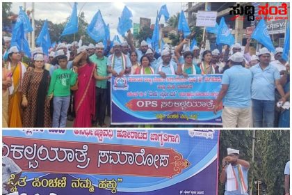 NPS ಸಂಕಲ್ಪ ಸಮಾವೇಶದ ಸಮಾರಂಭ ಕರ್ನಾಟಕ ಸಾವಿತ್ರಿಬಾಯಿ ಫುಲೆ ಶಿಕ್ಷಕಿಯರ ಸಂಘ (ರಿ) ಡಾ ಲತಾ ಎಸ್ ಮುಳ್ಳೂರ ಸೇರಿದಂತೆ ಹಲವು ಗಣ್ಯರು ಉಪಸ್ಥಿತಿ