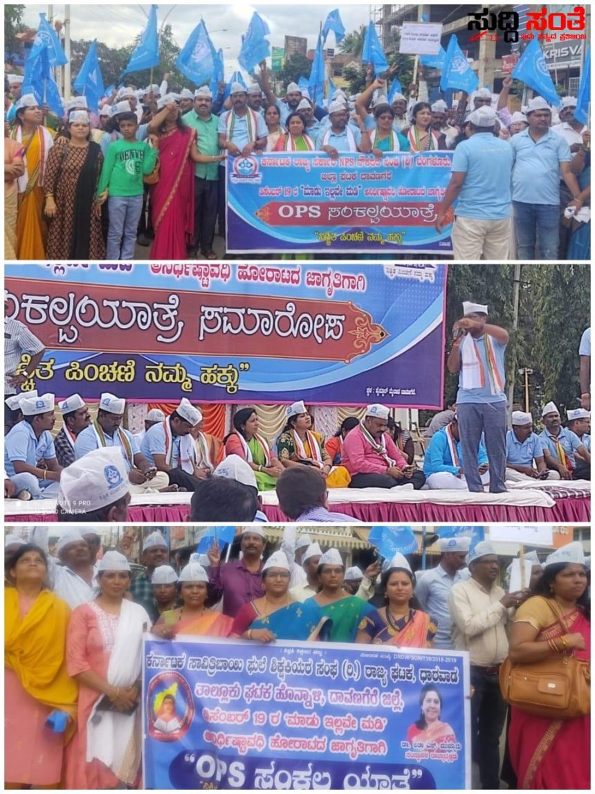 NPS ಸಂಕಲ್ಪ ಸಮಾವೇಶದ ಸಮಾರಂಭ ಕರ್ನಾಟಕ ಸಾವಿತ್ರಿಬಾಯಿ ಫುಲೆ ಶಿಕ್ಷಕಿಯರ ಸಂಘ (ರಿ) ಡಾ ಲತಾ ಎಸ್ ಮುಳ್ಳೂರ ಸೇರಿದಂತೆ ಹಲವು ಗಣ್ಯರು ಉಪಸ್ಥಿತಿ NPS ಸಂಕಲ್ಪ ಸಮಾವೇಶದ ಸಮಾರಂಭ ಕರ್ನಾಟಕ ಸಾವಿತ್ರಿಬಾಯಿ ಫುಲೆ ಶಿಕ್ಷಕಿಯರ ಸಂಘ (ರಿ) ಡಾ ಲತಾ ಎಸ್ ಮುಳ್ಳೂರ ಸೇರಿದಂತೆ ಹಲವು ಗಣ್ಯರು ಉಪಸ್ಥಿತಿ