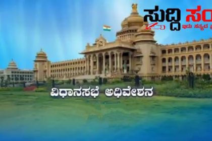 ಡಿಸೆಂಬರ್ ನಲ್ಲಿ ಬೆಳಗಾವಿಯಲ್ಲಿ ಚಳಿಗಾಲದ ಅಧಿವೇಶನ – ಡಿಸೆಂಬರ್ 19 ರಿಂದ 30 ರವರೆಗೆ ಸುವರ್ಣ ಸೌಧದಲ್ಲಿ ಅಧಿವೇಶನ ನಡೆಸಲು ಸಚಿವ ಸಂಪುಟ ಸಭೆಯಲ್ಲಿ ತೀರ್ಮಾನ