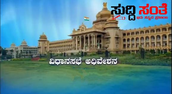 ಡಿಸೆಂಬರ್ ನಲ್ಲಿ ಬೆಳಗಾವಿಯಲ್ಲಿ ಚಳಿಗಾಲದ ಅಧಿವೇಶನ – ಡಿಸೆಂಬರ್ 19 ರಿಂದ 30 ರವರೆಗೆ ಸುವರ್ಣ ಸೌಧದಲ್ಲಿ ಅಧಿವೇಶನ ನಡೆಸಲು ಸಚಿವ ಸಂಪುಟ ಸಭೆಯಲ್ಲಿ ತೀರ್ಮಾನ ಡಿಸೆಂಬರ್ ನಲ್ಲಿ ಬೆಳಗಾವಿಯಲ್ಲಿ ಚಳಿಗಾಲದ ಅಧಿವೇಶನ – ಡಿಸೆಂಬರ್ 19 ರಿಂದ 30 ರವರೆಗೆ ಸುವರ್ಣ ಸೌಧದಲ್ಲಿ ಅಧಿವೇಶನ ನಡೆಸಲು ಸಚಿವ ಸಂಪುಟ ಸಭೆಯಲ್ಲಿ ತೀರ್ಮಾನ