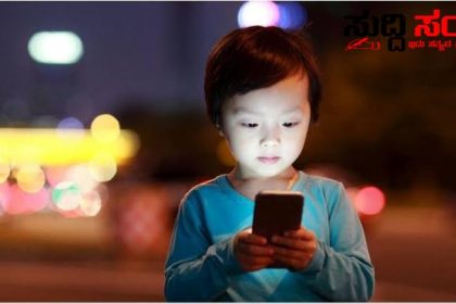 ಪೋಷಕರೇ ಮಕ್ಕಳಿಗೆ ನೋಡಲು ಅತಿಯಾದ ಮೊಬೈಲ್ ಕೊಡತಾ ಇದ್ದಿರಾ ಮೊದಲ  ಈ ಸ್ಟೋರಿ ನೋಡಿ ಮಕ್ಕಳ ಆರೋಗ್ಯ ಹಾಳು ಮಾಡುವ ಮುನ್ನ ಇರಲಿ ಎಚ್ಚರಿಕೆ…..