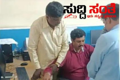 ಲೋಕಾಯುಕ್ತ ಬಲೆಗೆ ಬಿದ್ದ FDA  50 ಸಾವಿರ ಲಂಚ ಪಡೆಯುವಾಗ ಟ್ರ್ಯಾಪ್ ಆದ ಶಶಿಕುಮಾರ್
