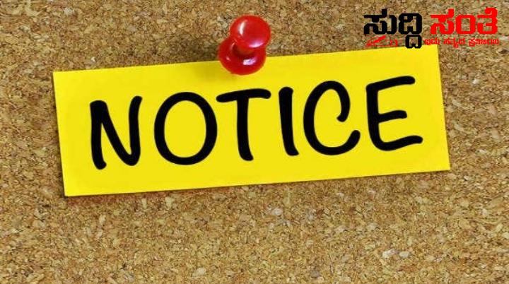 14 ಶಿಕ್ಷಕರಿಗೆ ಕಾರಣ ಕೇಳಿ ನೊಟೀಸ್ ನೀಡಿದ DDPI – ಸಾಮೂಹಿಕ ನೊಟೀಸ್ ನೀಡಿದ ಕಾರಣ ಕೇಳಿದರೆ ಶಾಕ್ ಆಗತೀರಾ