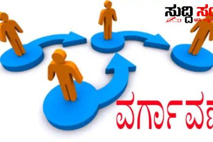 BEO ಅಧಿಕಾರಿಗಳ ವರ್ಗಾವಣೆ – ಇಬ್ಬರು ಕ್ಷೇತ್ರ ಶಿಕ್ಷಣಾಧಿಕಾರಿಗಳನ್ನು ವರ್ಗಾವಣೆ ಮಾಡಿ ಆದೇಶ