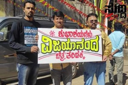 ಧಾರವಾಡ ದಲ್ಲಿ ವಿಜಯಾ ನಂದ ಚಿತ್ರಕ್ಕೆ ಶುಭ ಹಾರೈಸಿದ ಕಲಾವಿದ ಮಂಜುನಾಥ ಹಿರೇಮಠ ಮತ್ತು ಟೀಮ್ – ವಿಶೇಷವಾಗಿ ಕಾರಿನ ಮೇಲೆ ಚಿತ್ರ ಬಿಡಿಸಿ ಚಿತ್ರ ತಂಡಕ್ಕೆ ಶುಭ ಹಾರೈಕೆ…..