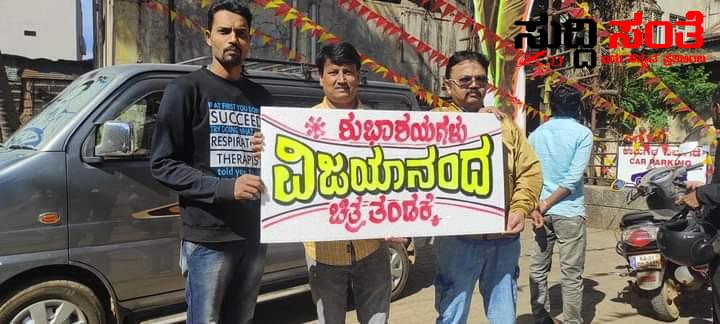 ಧಾರವಾಡ ದಲ್ಲಿ ವಿಜಯಾ ನಂದ ಚಿತ್ರಕ್ಕೆ ಶುಭ ಹಾರೈಸಿದ ಕಲಾವಿದ ಮಂಜುನಾಥ ಹಿರೇಮಠ ಮತ್ತು ಟೀಮ್ – ವಿಶೇಷವಾಗಿ ಕಾರಿನ ಮೇಲೆ ಚಿತ್ರ ಬಿಡಿಸಿ ಚಿತ್ರ ತಂಡಕ್ಕೆ ಶುಭ ಹಾರೈಕೆ…..