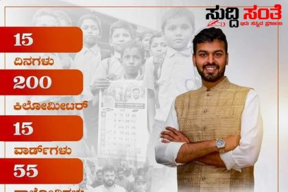 1 ಲಕ್ಷ ಜನರನ್ನು ಭೇಟಿಯಾದ ಕಾಂಗ್ರೆಸ್ ಪಕ್ಷದ ಯುವ ಮುಖಂಡ ರಜತ್ ಉಳ್ಳಾಗಡ್ಡಿಮಠ   ಹುಬ್ಬಳ್ಳಿಯ ಹೊಸ ಭವಿಷ್ಯಕ್ಕಾಗಿ ಆರಂಭಗೊಂಡ ಮನೆ ಮನೆಗೆ ರಜತ್ ಅಭಿಯಾನಕ್ಕೆ ಕಂಡು ಬರುತ್ತಿದೆ ಅಭೂತಪೂರ್ವ ಬೆಂಬಲ