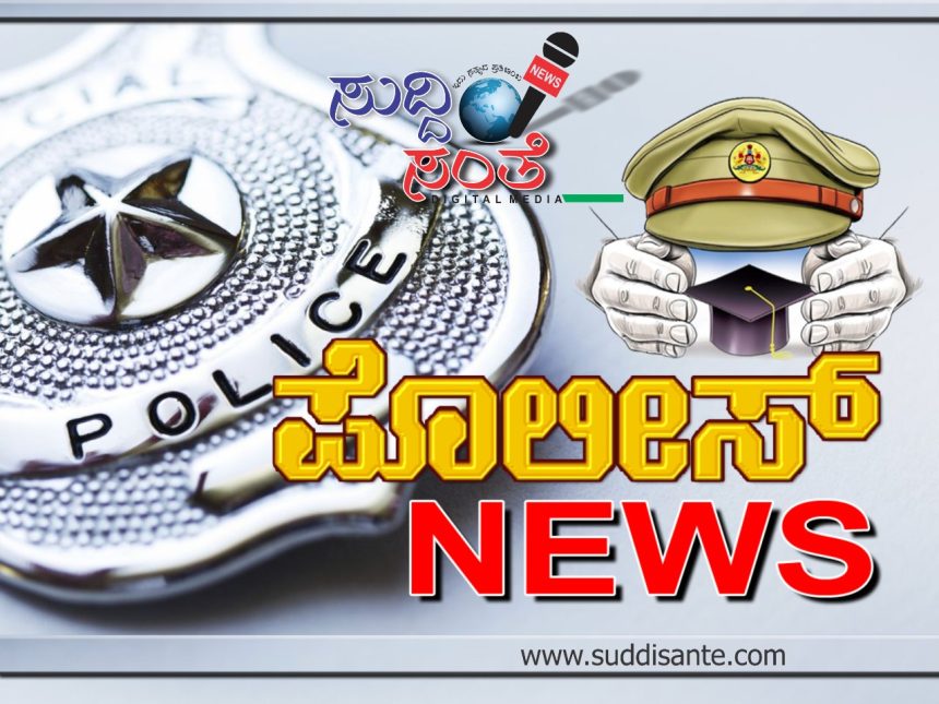 DYSP ಪೊಲೀಸ್ ಅಧಿಕಾರಿಗಳ ವರ್ಗಾವಣೆ – ನಿಂಗಪ್ಪ ಸಕ್ರಿ ಸೇರಿದಂತೆ ಹಲವು ಅಧಿಕಾರಿಗಳ ವರ್ಗಾವಣೆ