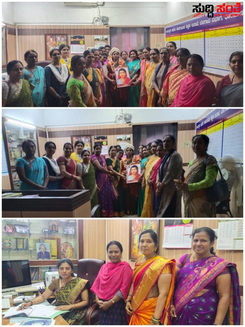 ಸಾರ್ವಜನಿಕ ಶಿಕ್ಷಣ ಇಲಾಖೆಯ ಅಪರ ಆಯುಕ್ತರಿಗೆ ಕರ್ನಾಟಕ ಸಾವಿತ್ರಿಬಾಯಿ ಪುಲೆ ಶಿಕ್ಷಕಿಯರ ಸಂಘಟನೆಯಿಂದ ಸನ್ಮಾನ ಸಂಸ್ಥಾಪಕ ರಾಜ್ಯಾಧ್ಯಕ್ಷರಾದ ಡಾ.ಲತಾ.ಎಸ್.ಮುಳ್ಳೂರ ಮತ್ತು ಟೀಮ್ ನಿಂದ ಗೌರವ….. ಸಾರ್ವಜನಿಕ ಶಿಕ್ಷಣ ಇಲಾಖೆಯ ಅಪರ ಆಯುಕ್ತರಿಗೆ ಕರ್ನಾಟಕ ಸಾವಿತ್ರಿಬಾಯಿ ಪುಲೆ ಶಿಕ್ಷಕಿಯರ ಸಂಘಟನೆಯಿಂದ ಸನ್ಮಾನ ಸಂಸ್ಥಾಪಕ ರಾಜ್ಯಾಧ್ಯಕ್ಷರಾದ ಡಾ.ಲತಾ.ಎಸ್.ಮುಳ್ಳೂರ ಮತ್ತು ಟೀಮ್ ನಿಂದ ಗೌರವ…..