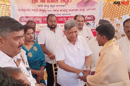 ಮಾಜಿ ಮುಖ್ಯಮಂತ್ರಿ ಜಗದೀಶ್ ಹುಟ್ಟಹಬ್ಬವನ್ನು ಅರ್ಥಪೂರ್ಣವಾಗಿ ಆಚರಿಸಿದ ಅಭಿಮಾನಿಗಳು – ಉಚಿತ ನೇತ್ರ ತಪಾಸಣೆ ಮತ್ತು ಶಸ್ತ್ರ ಚಿಕಿತ್ಸೆಯ ಮೂಲಕ ಆಚರಣೆ