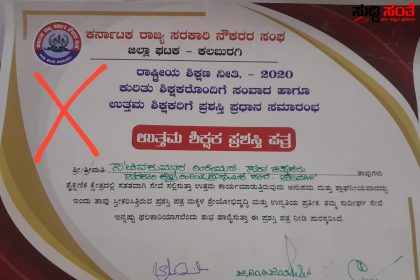 ಷಡಾಕ್ಷರಿ ಅವರ ವಿರುದ್ಧ ಸಿಡಿದೆದ್ದ ಸರ್ಕಾರಿ ನೌಕರ -NPS ನೌಕರರ ಕುರಿತು ಹಗುರವಾಗಿ ಮಾತನಾಡಿದ ಷಡಾಕ್ಷರಿ ಅವರು ಜಿಲ್ಲಾ ಮಟ್ಟದ ಶಿಕ್ಷಕ ಪ್ರಶಸ್ತಿ ಮರಳಿ ನೀಡಲು ಘೋಷಣೆ