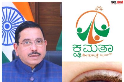 ಡಿಸೆಂಬರ್ 25 ರಂದು ಕೋಳಿವಾಡದಲ್ಲಿ ಉಚಿತ ಬೃಹತ್ ನೇತ್ರ ತಪಾಸಣಾ ಶಿಬಿರ ಕೇಂದ್ರ ಸಚಿವ ಪ್ರಲ್ಹಾದ ಜೋಶಿ ಪ್ರೇರಿತ ಕ್ಷಮತಾ ಸೇವಾ ಸಂಸ್ಥೆ ಯಿಂದ ಕಾರ್ಯಕ್ರಮ