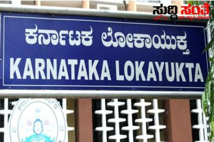 ಲೋಕಾಯುಕ್ತ ಬಲೆಗೆ ಬಿದ್ದ ASI – 5 ಸಾವಿರ ರೂಪಾಯಿ ತಗೆದುಕೊಳ್ಳುವಾಗ ಟ್ರ್ಯಾಪ್