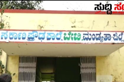 ಶಿಕ್ಷಕ ಮಹದೇವ ಮೇಲೆ  ಮೇಲಾಧಿಕಾರಿಗಳಿಗೆ ವರದಿ ಸಲ್ಲಿಸಿದ BEO – ರೊಚ್ಚಿಗೆದ್ದ ಪೋಷಕರಿಂದ ಶಿಕ್ಷಕರನ್ನು ಕೂಡಿ ಹಾಕಿದ ಪೋಷಕರು SDMC ಸದಸ್ಯರ ತುರ್ತು ಸಭೆ ನಾಳೆ ಏನೇನಾಗುತ್ತದೆ ಎನೋ…..