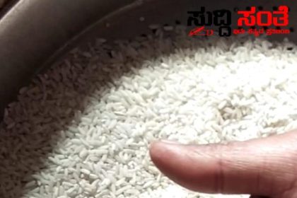 ಮಕ್ಕಳ ಬಿಸಿಯೂಟದ ಅಕ್ಕಿಯಲ್ಲಿ ಪ್ಲಾಸ್ಟಿಕ್ ಮಣಿಗಳು – ತಿನ್ನುವ ಅಕ್ಕಿಯನ್ನೂ ಬಿಡದ ಕಲಬೆರೆಕೆ ದಂಧೆ 200 ಕ್ಕೂ ಹೆಚ್ಚು ಅಕ್ಕಿ ಮೂಟೆಯಲ್ಲಿ ಪತ್ತೆಯಾದ ಪ್ಲಾಸ್ಟಿಕ್ ಮಣಿಗಳು