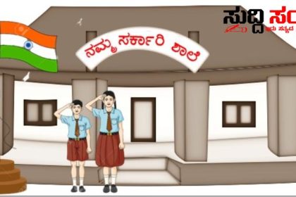 ರಾಜ್ಯದ ಪ್ರಾಥಮಿಕ,ಪ್ರೌಢಶಾಲೆ ವಿದ್ಯಾರ್ಥಿಗಳಿಗೆ ನಡೆಯಲಿದೆ ಹೊಸದೊಂದು ಸಮೀಕ್ಷೆ  – ಇದಕ್ಕಾಗಿ ಆಯ್ಕೆಗೊಂಡಿವೆ ರಾಜ್ಯದ 3038 ಶಾಲೆಗಳು 2 ಲಕ್ಷಕ್ಕೂ ಹೆಚ್ಚು ವಿದ್ಯಾರ್ಥಿಗಳು