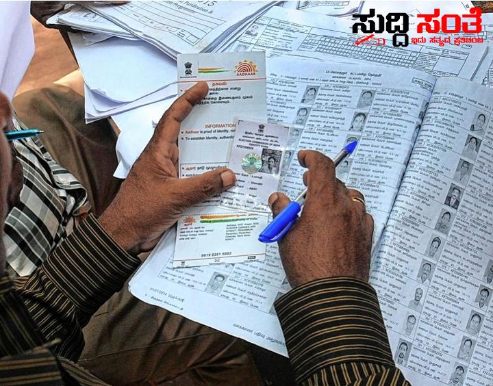 ರಾಜ್ಯದ 221 ವಿಧಾನಸಭಾ ಕ್ಷೇತ್ರಗಳ ಮತದಾರರ ಪಟ್ಟಿ ಪೈನಲ್ – ಅಂತಿಮ ಮತದಾರರ ಪಟ್ಟಿಯನ್ನು ಪ್ರಕಟ ಮಾಡಿದ ರಾಜ್ಯ ಚುನಾವಣಾ ಆಯೋಗ…..