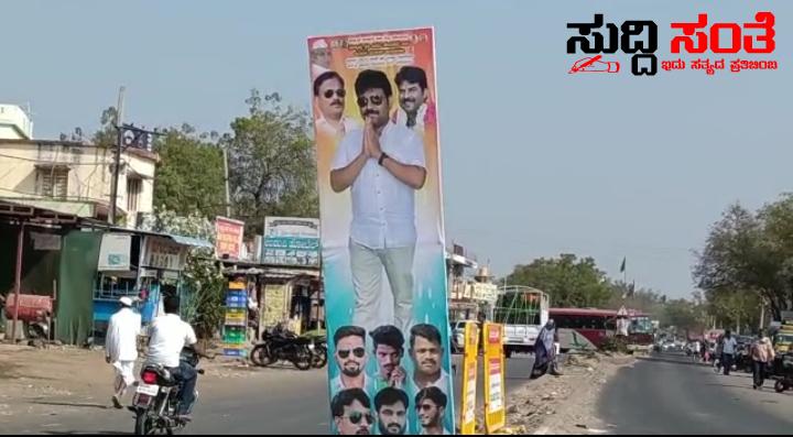 CM ಗೆ ಸ್ವಾಗತ ಕೋರಿದ PSI ಪರೀಕ್ಷಾ ಹಗತಣದ R D ಪಾಟೀಲ್ ಅಭಿಮಾನಿಗಳು – ಮುಜುಗರ ತಪ್ಪಿಸಲು ಬ್ಯಾನರ್ ತೆರುವುಗೊಳಿಸಿದ ಪೊಲೀಸರು…..