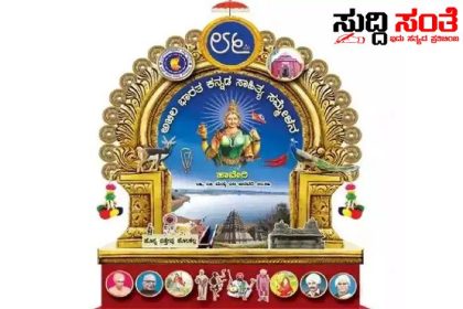 ಸಾಹಿತ್ಯ ಸಮ್ಮೇಳನಕ್ಕೆ ಹೋಗುವ ಸರ್ಕಾರಿ ನೌಕರರಿಗೆ ವಿಶೇಷ ಸಾಂದರ್ಭಿಕ ರಜೆ ಮಂಜೂರು – ಕೆಲ ಷರತ್ತುಗಳೊಂದಿಗೆ ವಿಶೇಷ ಸಾಂದರ್ಭಿಕ ರಜೆ ಮಂಜೂರು ಮಾಡಿ ಆದೇಶ ಮಾಡಿದ ರಾಜ್ಯ ಸರ್ಕಾರ