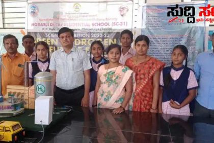 ವಿಜ್ಞಾನ ವಸ್ತು ಪ್ರದರ್ಶನಕ್ಕೆ ರಾಜ್ಯ ಮಟ್ಟಕ್ಕೆ ಆಯ್ಕೆಯಾದ ಗ್ರಾಮೀಣ ಪ್ರದೇಶದ ಸರ್ಕಾರಿ ಶಾಲೆ –  ಪ್ರಥಮ ಸ್ಥಾನ ಪಡೆದು ರಾಜ್ಯ ಮಟ್ಟಕ್ಕೆ ಆಯ್ಕೆ…..