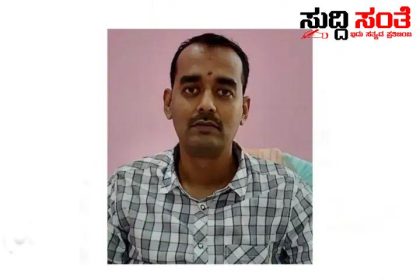 ಮೊಬೈಲ್​ ಫೋನ್ ಆಫ್ ಮಾಡಿಕೊಂಡು ನಾಪತ್ತೆಯಾದ ತಹಶೀಲ್ದಾರ – ಈವರೆಗೆ ಯಾರ ಸಂಪರ್ಕಕ್ಕೂ ಸಿಗದ ತಹಶಿಲ್ದಾರ ಶ್ರೀನಿವಾಸ್ ಪ್ರಸಾದ್‌…..