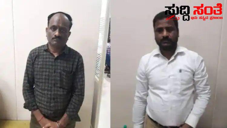 ಲೋಕಾಯುಕ್ತ ಬಲೆಗೆ ಬಿದ್ದ ಇಬ್ಬರು ಸರ್ಕಾರಿ ನೌಕರರು – ಕೈ ತುಂಬಾ ಸಂಬಳವಿದ್ದರೂ ಸಾವಿರಾರು ರೂಪಾಯಿಗೆ ಕೈ ಹಾಕಿ ಟ್ರ್ಯಾಪ್ ಆದ ಇಬ್ಬರು…..