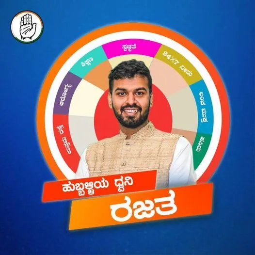 ಹುಬ್ಬಳ್ಳಿ ಧಾರವಾಡ ಕೇಂದ್ರ ವಿಧಾನ ಸಭಾ ಕ್ಷೇತ್ರದಲ್ಲಿ ಮುಂದುವರೆದ ರಜತ್ ಅಭಿಯಾನ ಯಾತ್ರೆ –  ಬದಲಾವಣೆ ಬಯಸಿ  ಮನೆ ಮನೆಗೂ ತೆರಳಿ ಸಮಸ್ಯೆ ಆಲಿಸುತ್ತಿರುವ ಯುವ ನಾಯಕನಿಗೆ ಹೋದಲ್ಲೇಲ್ಲ ಕಂಡು ಬರುತ್ತಿದೆ ಅಭಿಮಾನದ ಹಾರೈಕೆ