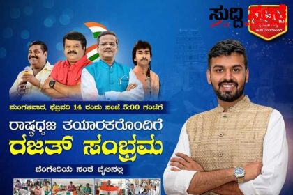 ಸಿದ್ದವಾಗುತ್ತಿದೆ ಹುಬ್ಬಳ್ಳಿ ರಜತ್ ಸಂಭ್ರಮ 2,0 ಆಚರಣೆಗೆ – ರಾಷ್ಟ್ರಧ್ವಜ ತಯಾರಕರೊಂದಿಗೆ ಹಾಸ್ಯ ದಿಗ್ಗಜರೊಂದಿಗೆ ನಡೆಯಲಿದೆ ಕಾರ್ಯಕ್ರಮ