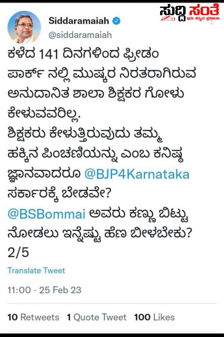 ಪಿಂಚಣಿಗಾಗಿ ಇನ್ನೇಷ್ಟು ಹೆಣ ಬೀಳಬೇಕು ಮಾಜಿ ಮುಖ್ಯಮಂತ್ರಿ ಸಿದ್ದರಾಮಯ್ಯ ಪ್ರಶ್ನೆ ರಾಜ್ಯ ಸರ್ಕಾರದ ವಿರುದ್ದ ಕಿಡಿ – ಪಿಂಚಣಿಗಾಗಿ ಹೋರಾಟ ನಡೆಯುತ್ತಿದ್ದರೂ ಕಣ್ತೇರೆದು ನೋಡದ ರಾಜ್ಯ ಸರ್ಕಾರದ ವಿರುದ್ದ ಅಸಮಾಧಾನ