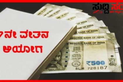 ಹೋರಾಟಕ್ಕೆ ಪ್ಲಾನ್ ಮಾಡುತ್ತಿರುವ ರಾಜ್ಯದ ಸರ್ಕಾರಿ ನೌಕರರು NPS ರದ್ದು ವೇತನ ಹೆಚ್ಚಳ ನಿರೀಕ್ಷೆಯಲ್ಲಿದ್ದ ಸರ್ಕಾರಿ ನೌಕರರಿಗೆ ಬಜೆಟ್ ನಲ್ಲಿ ನಿರಾಸೆ