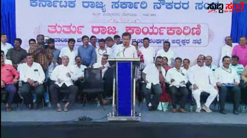 ಮಾರ್ಚ್ 1 ರ ಸರ್ಕಾರಿ ನೌಕರರ ಹೋರಾಟಕ್ಕೆ ಬೆಂಬಲ ಘೋಷಣೆ ಮಾಡಿದ ರಾಜ್ಯದ ಷಡಾಕ್ಷರಿ ಸರ್ ಅಭಿಮಾನಿ ಬಳಗ ಹೋರಾಟಕ್ಕೆ ಬೆಂಬಲ ಕೊಟ್ಟ ರಾಜ್ಯದ ಎಲ್ಲಾ ಇಲಾಖೆಯ ಸಮಸ್ತ ಸರ್ಕಾರಿ ನೌಕರರ ಷಡಕ್ಷರಿ