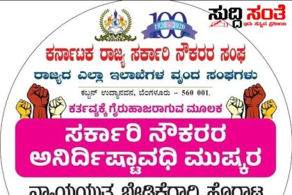 ಸರ್ಕಾರಿ ನೌಕರರು ಮುಷ್ಕರ ನಡೆಸುವುದು ಬೇಡ  ಮನವಿ ಮಾಡಿದ CM – ರಾಜ್ಯದಲ್ಲಿ ಹೋರಾಟಕ್ಕೆ ಜೋರಾಗುತ್ತಿದೆ ಕಿಚ್ಚು ಮೂಲೆ ಮೂಲೆಗಳಿಂದ ಸಜ್ಜಾಗುತ್ತಿದ್ದಾರೆ ನೌಕರರು