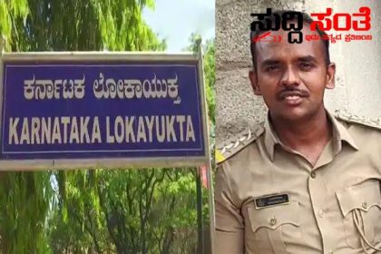 ಲೋಕಾಯುಕ್ತ ಬಲೆಗೆ ಬಿದ್ದ ಇನ್ಸಪೇಕ್ಟರ್ ಒಂದು ಲಕ್ಷ ರೂಪಾಯಿ ತಗೆದುಕೊಳ್ಳುವಾಗ ಟ್ರ್ಯಾಪ್…..