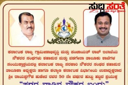 ವರ್ಗಾವಣೆಗಾಗಿ ಷಡಾಕ್ಷರಿಯವರನ್ನು ಭೇಟಿಯಾಗಲಿರುವ ಶಿಕ್ಷಕರು – ನಾಳೆ ತಪ್ಪದೇ ಬನ್ನಿ ವರ್ಗಾವಣೆ ವಿಚಾರದಲ್ಲಿ ಧ್ವನಿ ಎತ್ತುತ್ತಿರುವ ನೌಕರರಿಗೆ ಶಕ್ತಿ ತುಂಬಿ