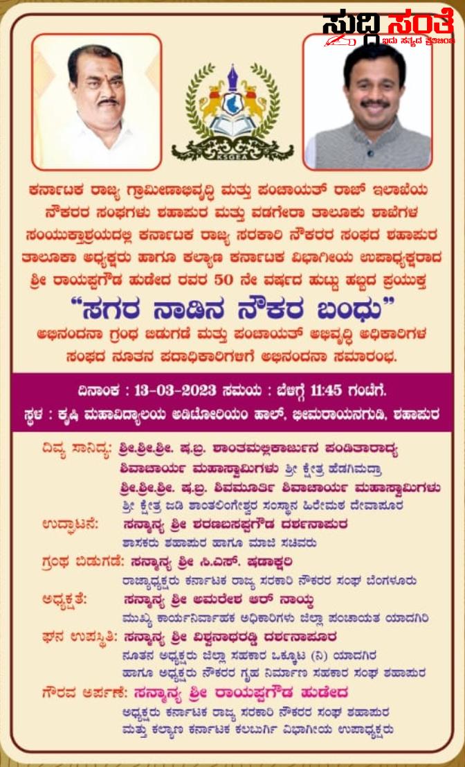 ವರ್ಗಾವಣೆಗಾಗಿ ಷಡಾಕ್ಷರಿಯವರನ್ನು ಭೇಟಿಯಾಗಲಿರುವ ಶಿಕ್ಷಕರು – ನಾಳೆ ತಪ್ಪದೇ ಬನ್ನಿ ವರ್ಗಾವಣೆ ವಿಚಾರದಲ್ಲಿ ಧ್ವನಿ ಎತ್ತುತ್ತಿರುವ ನೌಕರರಿಗೆ ಶಕ್ತಿ ತುಂಬಿ