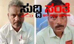 ಚೆಕ್ ಪೊಸ್ಟ್ ನಲ್ಲಿ ಸಿಕ್ಕಿಬಿದ್ದ ಮುಖ್ಯ ಶಿಕ್ಷಕ ಮತ್ತು ಶಿಕ್ಷಕ – ಕಾರಣ ಕೇಳಿದರೆ ಶಾಕ್ ಆಗುತ್ತೆ…..