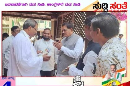 ದೀಪಕ ಚಿಂಚೊರೆ ಗೆ ಬೆಂಬಲ ನೀಡಿದ ಬಾಸೆಲ್ ಮೀಶನ್ ಚರ್ಚ್ ಬಂಧುಗಳು – ಅಭೂತಪೂರ್ವ ಬೆಂಬಲ ನೀಡಿದ ಮತದಾರರು…..